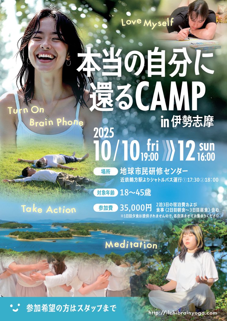 伊勢志摩CAMPのイベントフライヤー(2025/10/10–12)